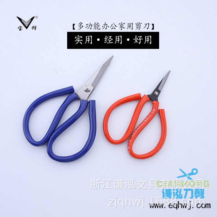 Baofeng Small Pointed Scissors Industrial Kitchen Household Office Leather Scissors Civil Fish Wire Scissors Sewing Mini Scissors