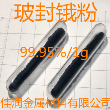 金属锇粉 玻封 锇粉 贵金属 Os 99.95% 1g/支