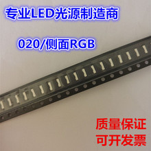 LED灯珠020侧面RGB 020三色灯红绿蓝 七彩灯 020全彩4脚共阳极