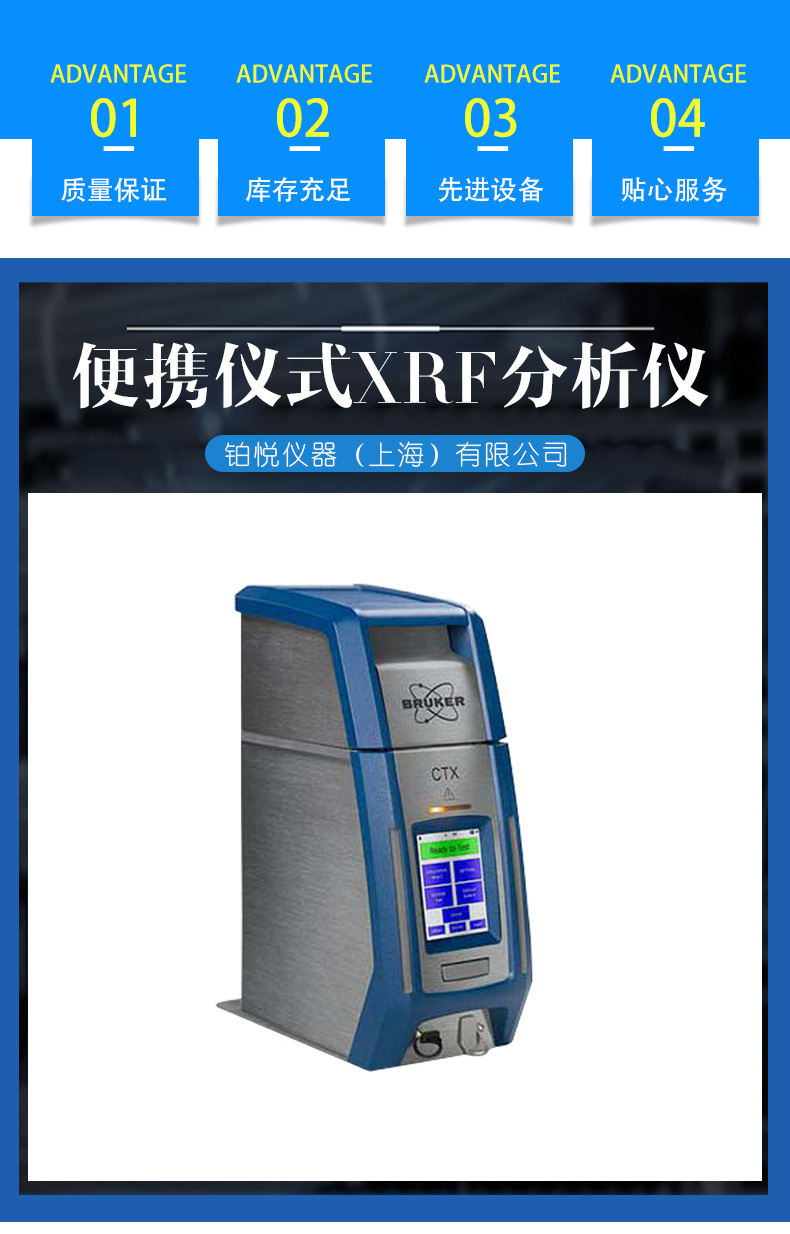 检测固体粉末液体便携式xrf分析仪ctx德国布鲁克bruker