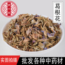 批发花草 葛根花 不硫葛花干花散装大货量大从优品质