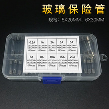 5x20mm混合6x30mm玻璃保险丝 0.5A~20A 两种各3个保险管 60个盒装