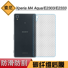 适用于索尼Xperia M4 Aqua背贴膜后盖膜E2303专用碳纤维E2333后膜