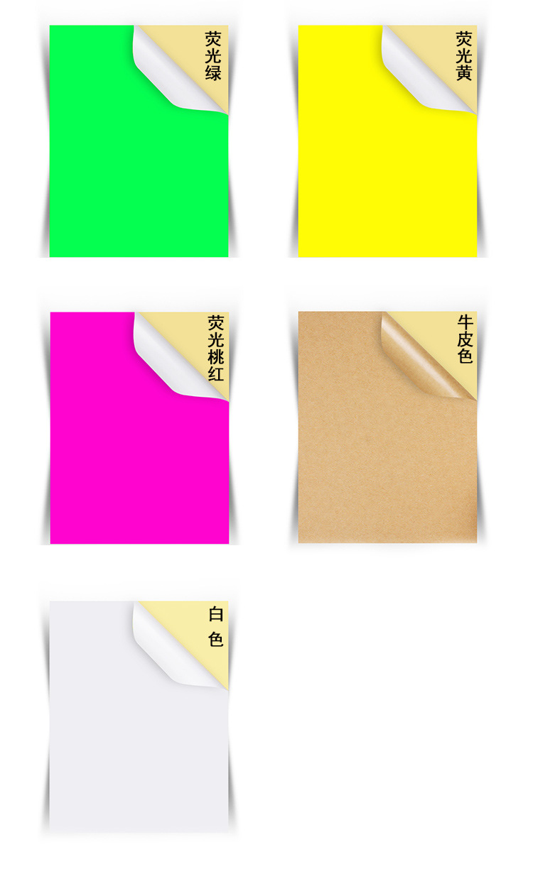 厂家直销a4荧光色不干胶打印纸 彩色牛皮纸不干胶 亚面空白标签纸