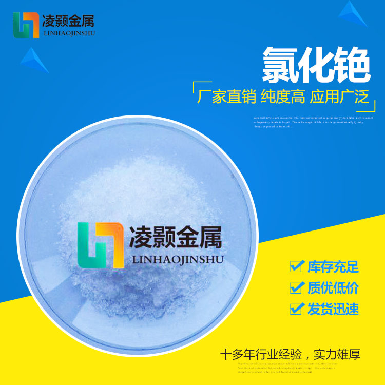 出售氯化铯99.9% 铯盐 铯-阿里巴巴