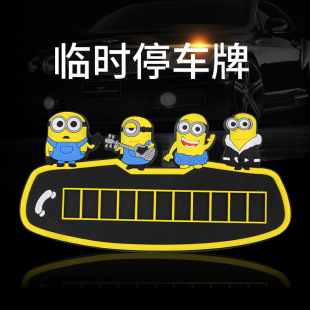 汽车临时停车牌 神偷奶爸大眼萌贱萌小黄人临时卡通挪车号码牌