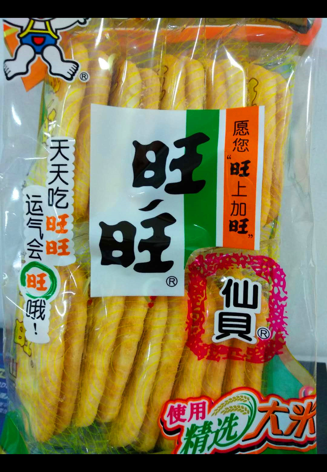 仙贝 饼干 旺旺仙贝 1箱*20袋*52克 批发整箱
