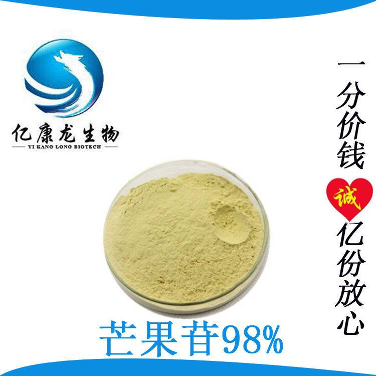 芒果苷98芒果提取物芒果粉月产1吨100克样品包邮