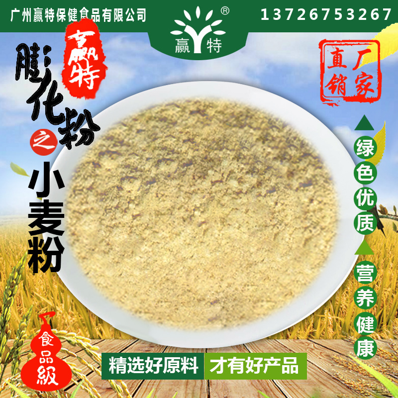 膨化小麦粉 优质小麦粉 食品级五谷杂粮粉 其他方便食品类熟粉