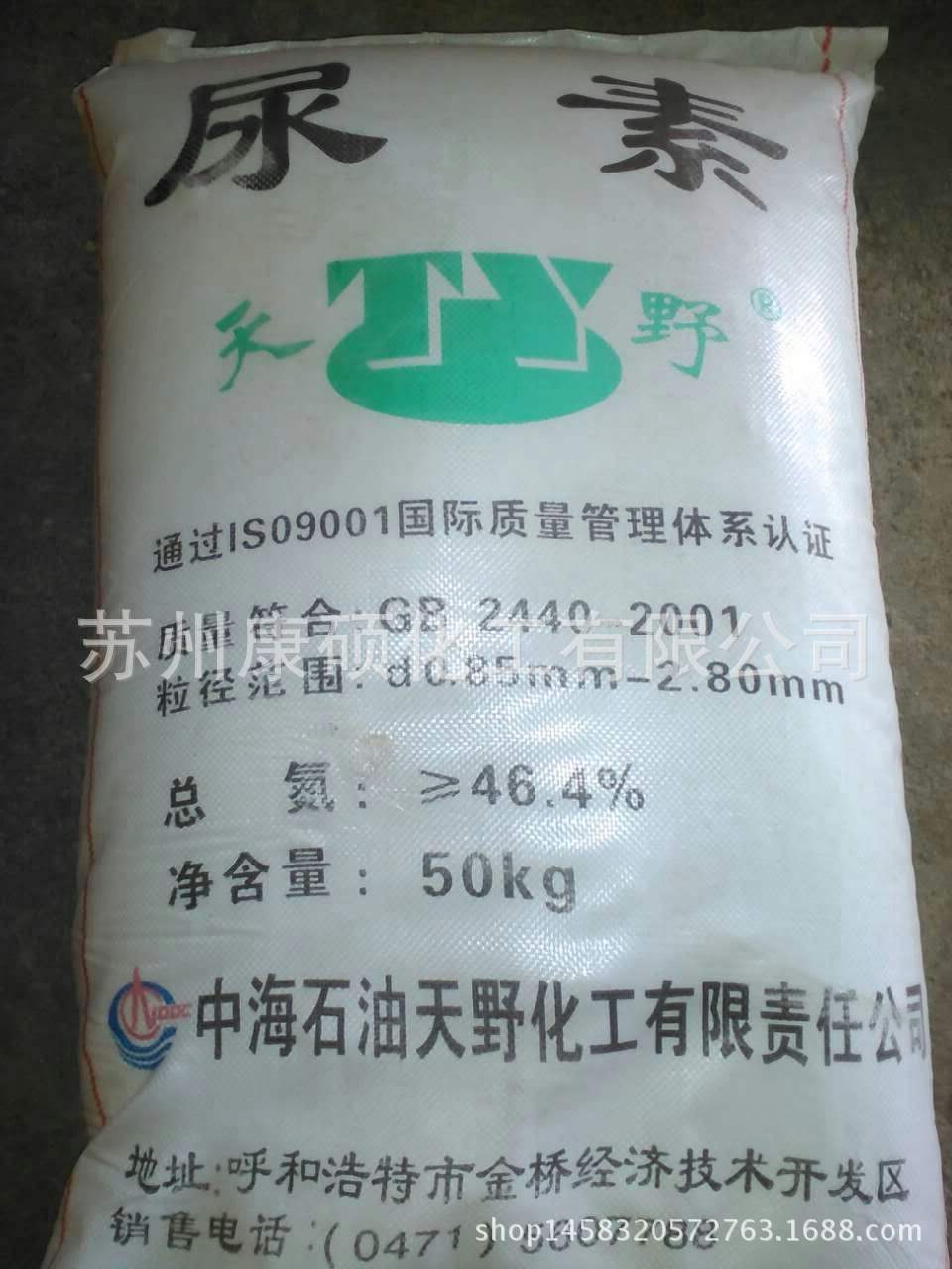内蒙古 天野 尿素 46.4%