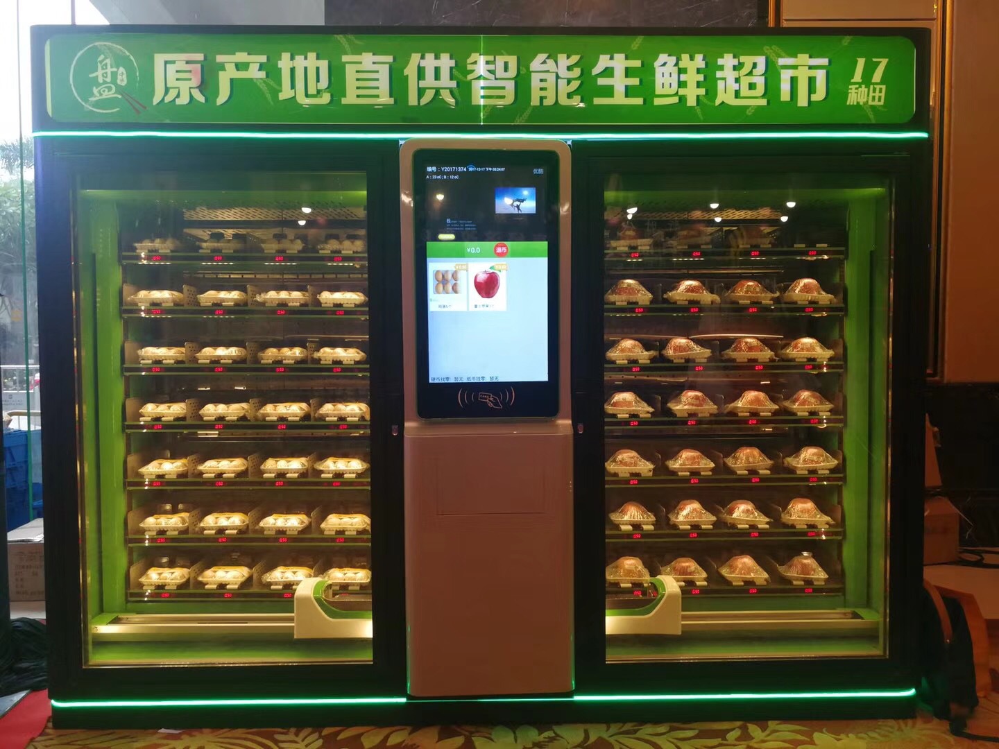 厂家直销惠逸捷生鲜自动售货机肉类制冷热水果自助贩卖机无人超市