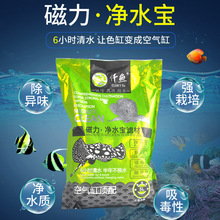 仟鱼鱼缸净水宝水族箱净水滤材魔幻磁力宝滤材净水宝鱼缸过滤材料