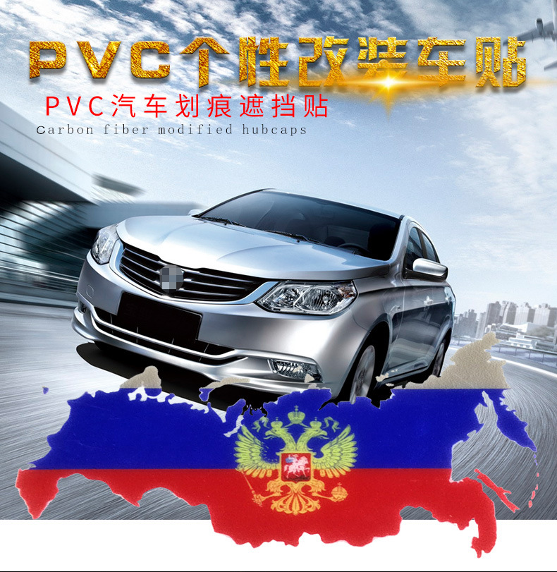 russian flag俄罗斯国旗贴标 俄罗斯车贴 汽车随意 彩色贴纸