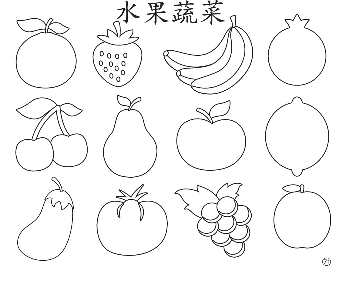 水果蔬菜简笔画 水果蔬菜简笔画彩色 - 第 3 - 水彩迷