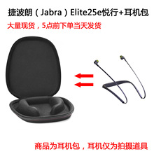 适用Jabra捷波朗Elite 25e悦行+运动蓝牙耳机跑步入耳式耳机包
