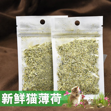 猫薄荷 优质脱水猫薄荷粉 猫零食10g