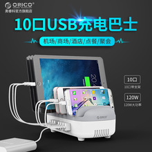 orico/奥睿科 充电器巴士多接口USB手机平板通用充电器10口充电器