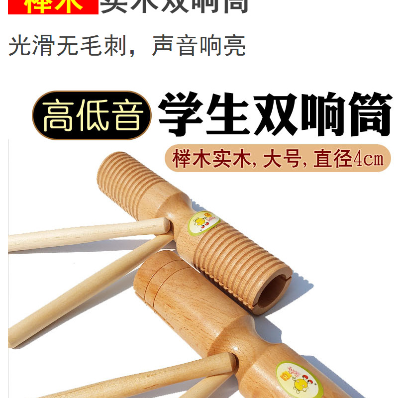高低音响筒奥尔夫打击乐器光面双响桶小学生音乐课乐器加沟双响筒