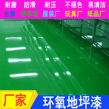 贵州环氧地坪漆 水泥地坪漆 厂房车间地板油漆环氧树脂地坪漆施工