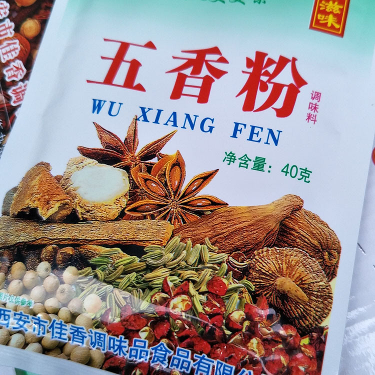十里香五香粉40g*25袋/箱 烧烤腌料烤肉撒料孜然粉炒菜烹饪调味料