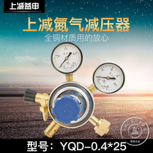 YQD-0.4*25MPA微压氮气减压器带流量调压阀上海减压器厂正品