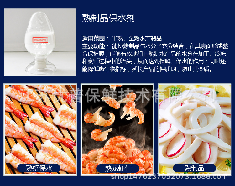 优普 熟龙虾仁保水剂 食品级保鲜剂 延长保质期 熟制水产品保水剂