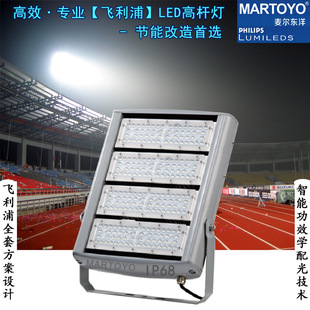 飞利浦 球场灯