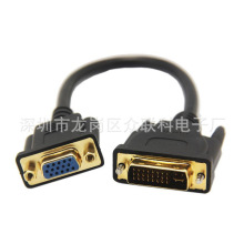 DVI24+5转VGA转换线公对母短线 电脑主机连接显示器电视高清线