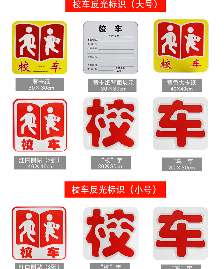 7米以上校车标志 大巴车校车五件套反光贴46/38校车反光贴