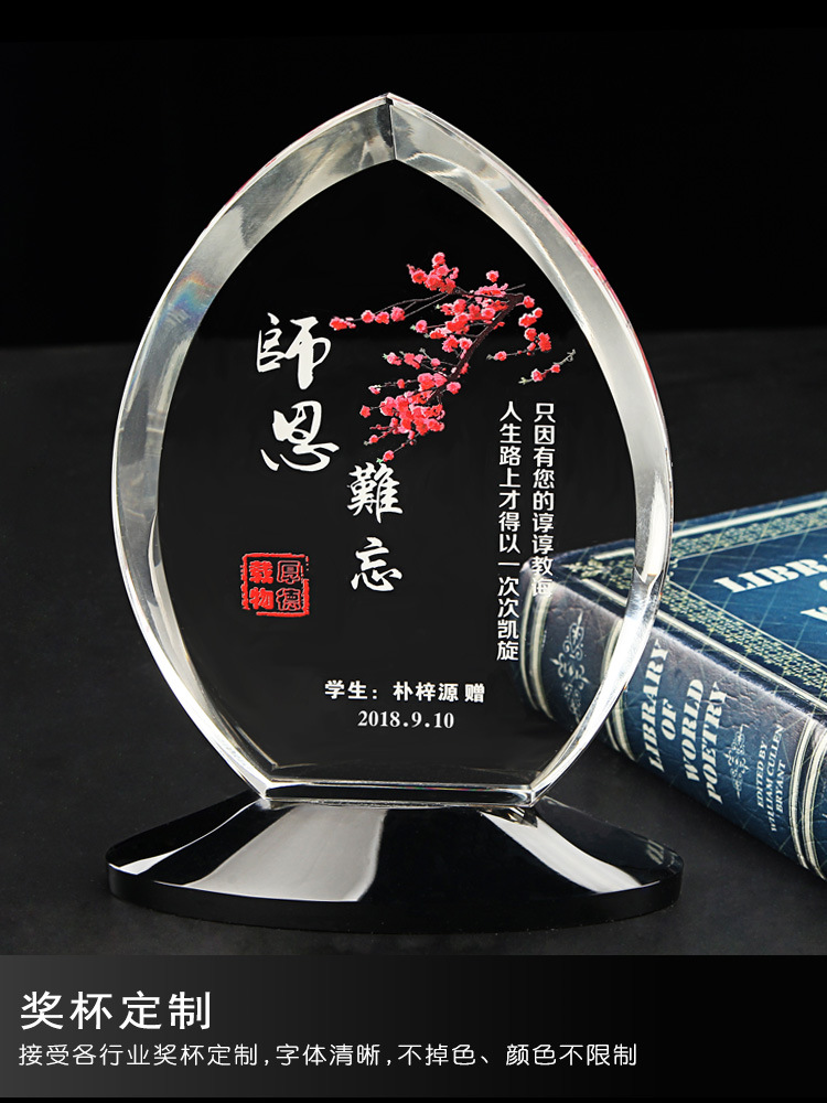 奖杯定制水晶奖牌新款定做 教师节礼物送老师 学校企业荣誉纪念品