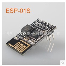 ESP-01S 8266 串口转WIFI模块  低功耗 无线模块