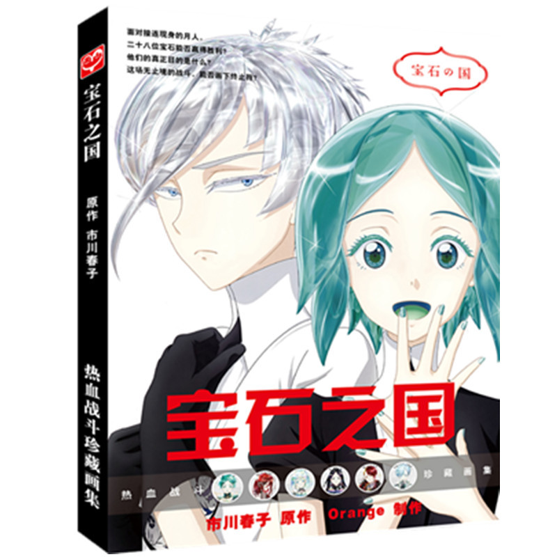 无定价 宝石之国画集画册批发 动漫画集画册明信片海报书签批发