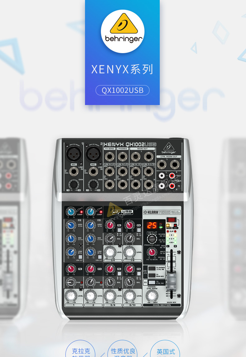behringer/百灵达 qx-1002usb调音台主播录音带声卡话放效果器