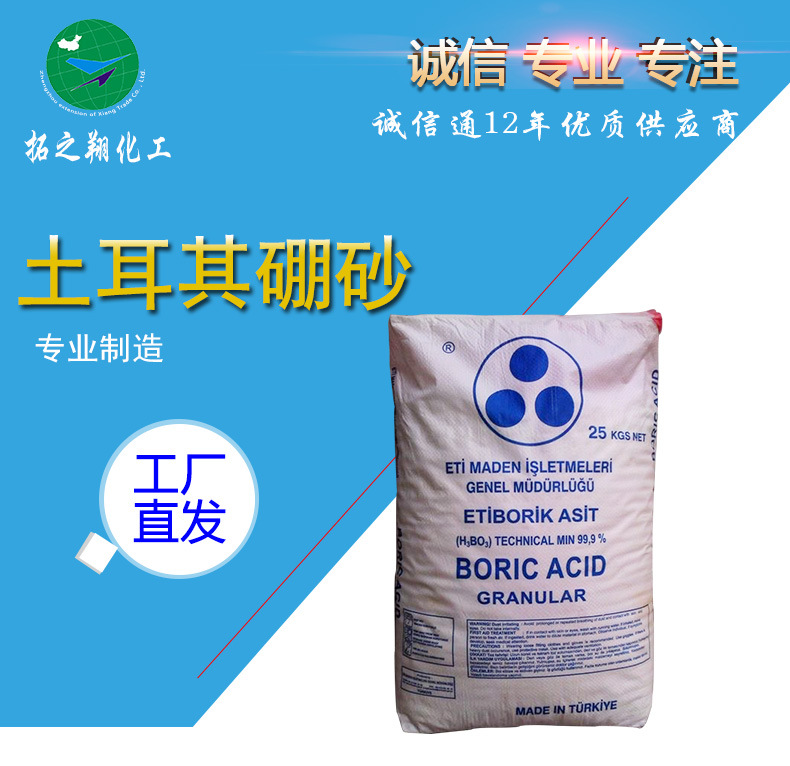 现货供应 高品质土耳其硼砂 清洁剂化妆品软化剂玻璃添加批发