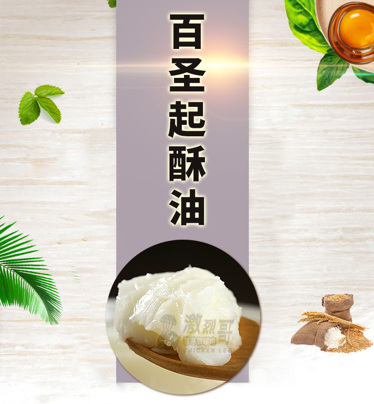 天合恒美 百圣牌起酥油15kg 食用植物油 台湾鸡排专用油批发