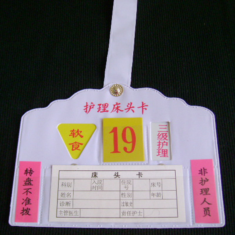 苍南厂家供应 医院护理床头卡 病床床头卡 医用床头卡 学生床头卡