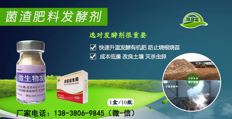 菌渣肥料发酵剂