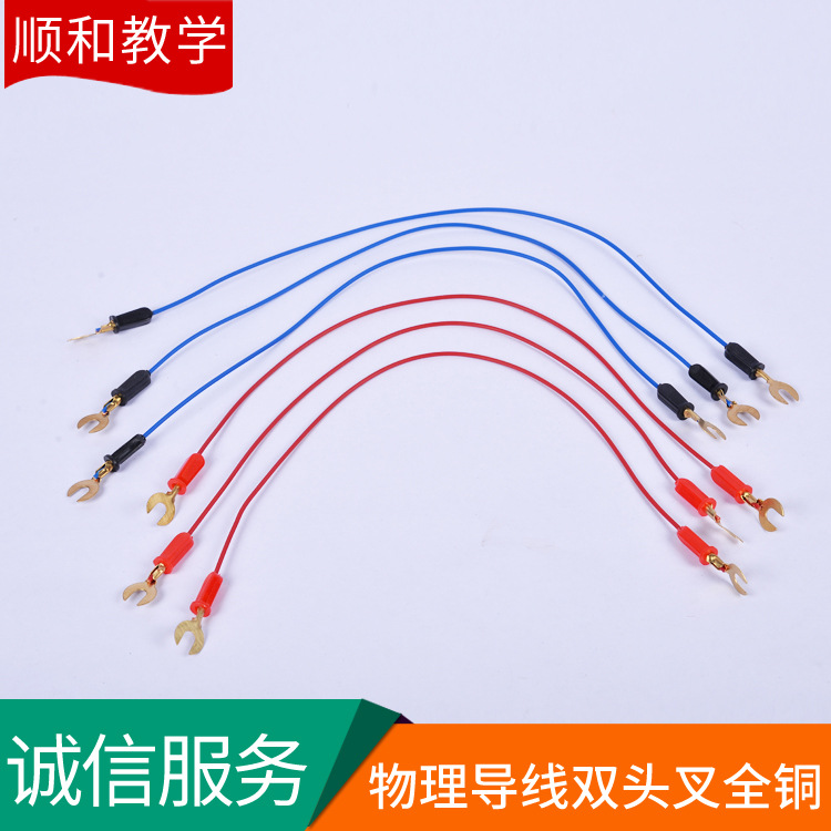 导线连接线 鳄鱼夹子u形插片导线初中物理电学电线