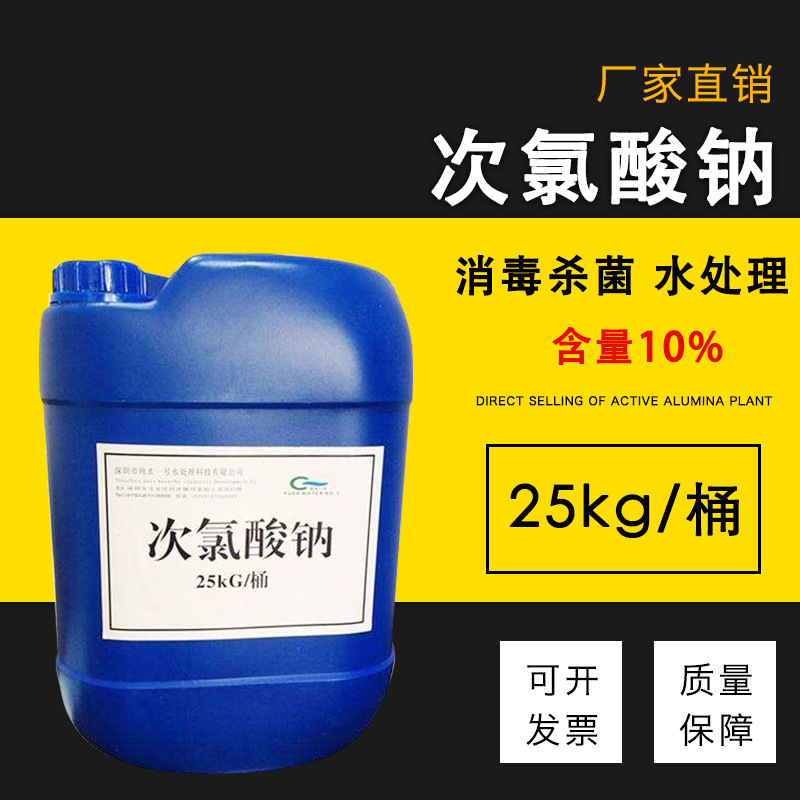 次氯酸钠漂白工业级医院污水循环处理泳池杀菌剂 10%含量