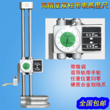 高精度双柱带表高度尺0-300/450/600/1000mm带手轮微调计划线尺