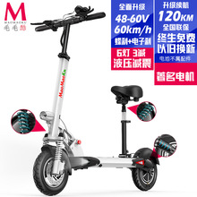 毛毛酷 锂电折叠电动滑板车迷你代步代驾前后减震10寸48V52V60V