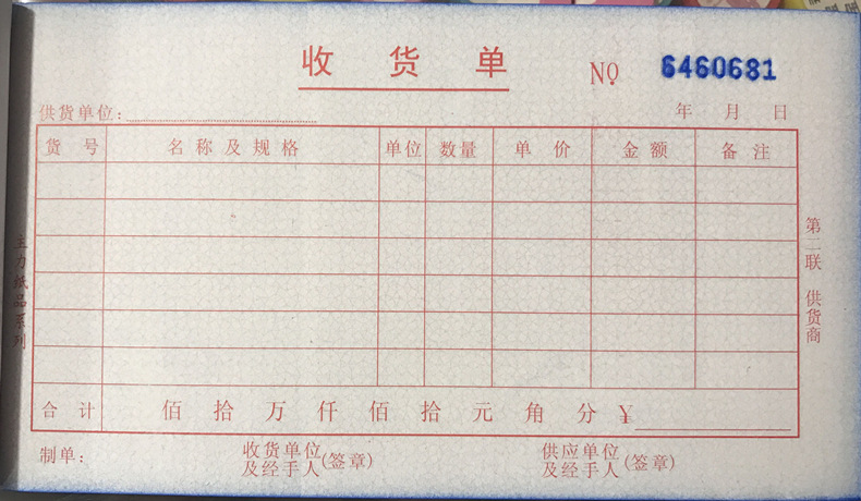 48开主力三联收货单 单栏式 三联48k横式单据单栏无碳复写