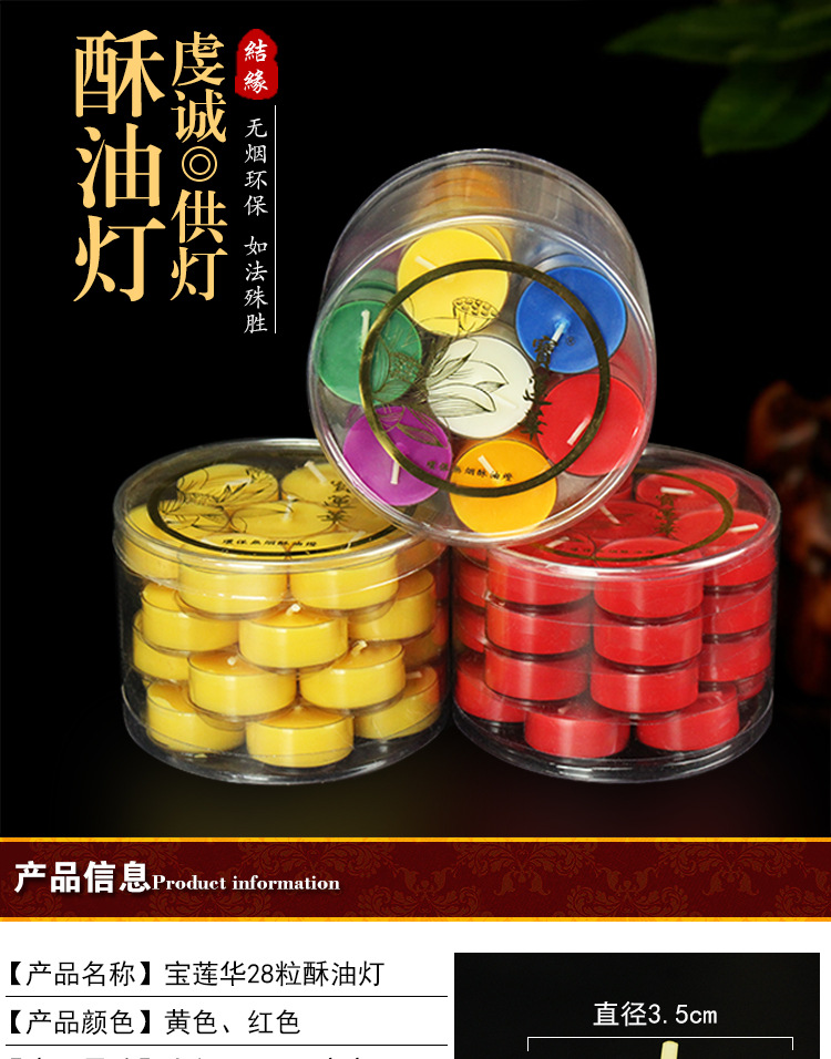 酥油灯 4小时28粒宝莲华梅花粒苏油灯香薰蜡烛佛前长明灯无烟无味