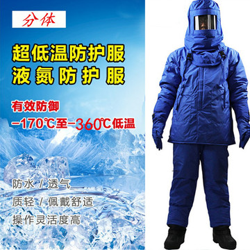 低温服lng液氮防护服 加气站工作服 防冻服冷库干冰防寒服低温服