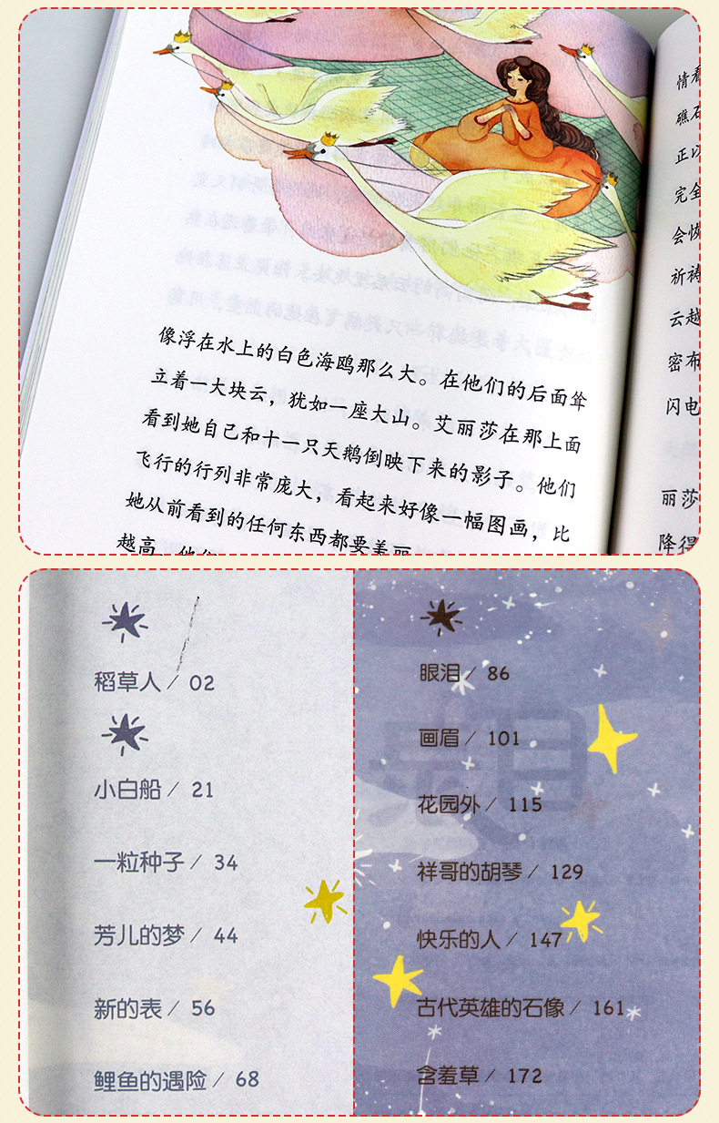 正版人教版快乐读书吧三年级格林童话 安徒生童话 稻草人