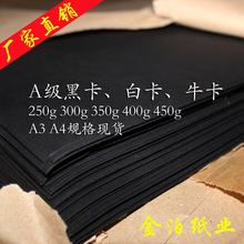 250g全开黑卡纸787*1092mm厚硬手工纸相册纸封面纸绘画美术纸名片