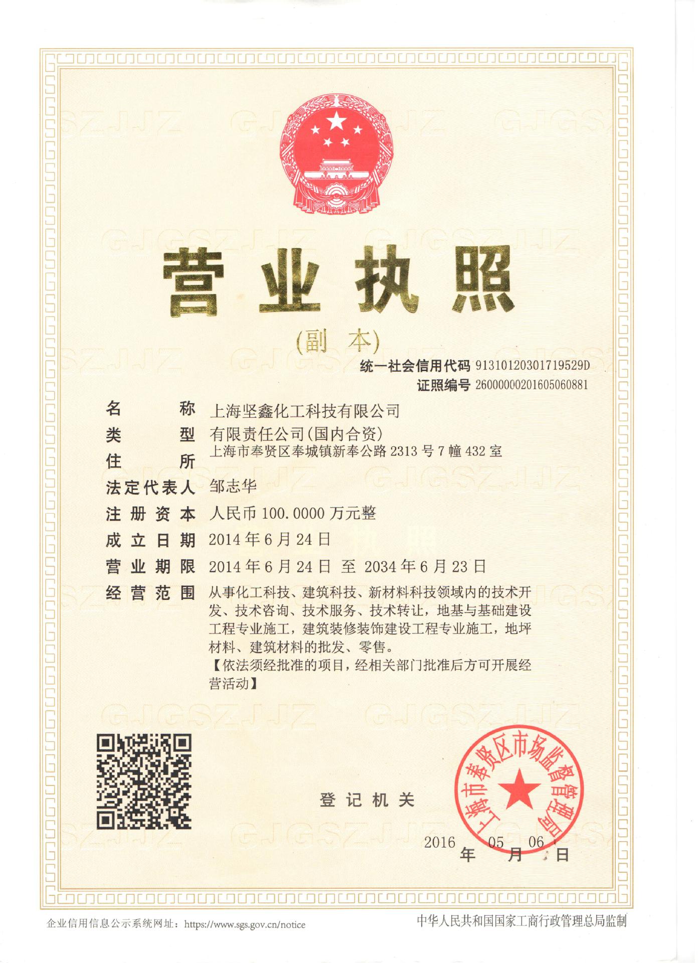坚鑫营业垫照
