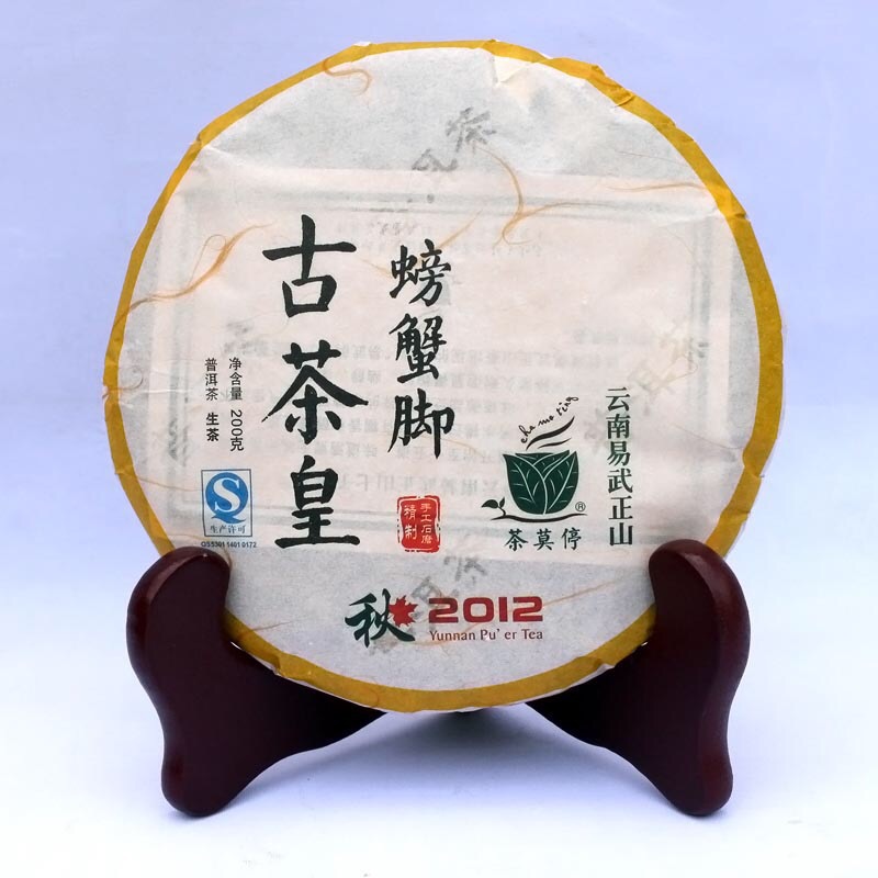 厂家直销茶莫停普洱茶古茶皇螃蟹脚2012年易武生茶200g现货秒发