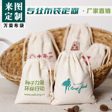 厂家直销抽绳束口棉小布袋 定做纯棉帆布购物环保袋 茶叶大米袋