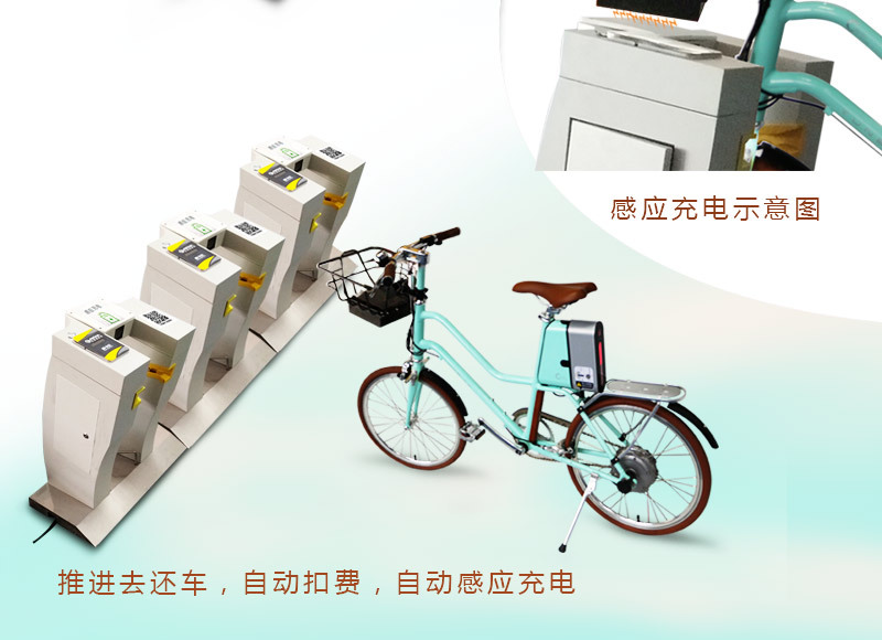 共享电单车 电动车 无线充电桩 电单车无线充电 方案开发 定制